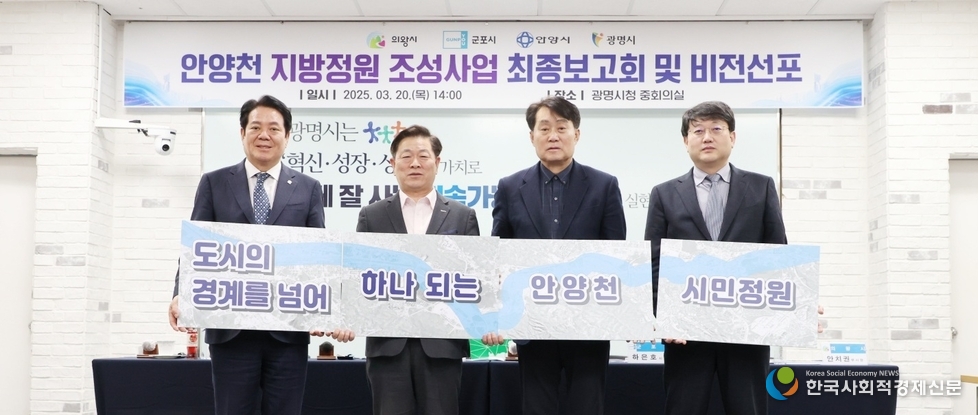(사진)(좌로부터 최대호 안양시장 박승원 광명시장 허은호 군포시장 안치권 의왕 부시장
