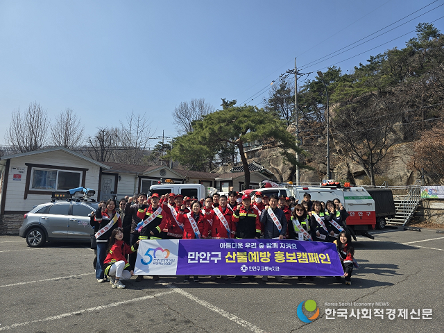 (사진) 안양시 만안구, 산불 예방 캠페인 