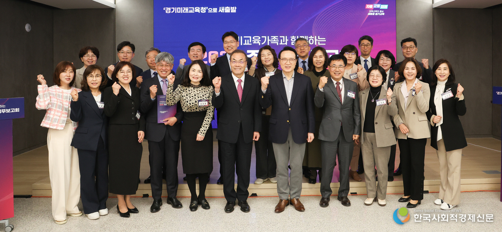 (사진) 경기교육가족과 함께하는 주요업무보고회 