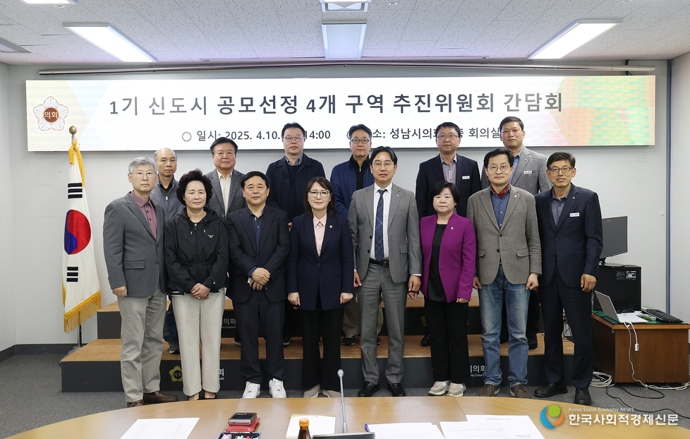 (사진)성남시의회 도시건설위, 1기 신도시 4개 구역 재건축<br>
간담회 열어