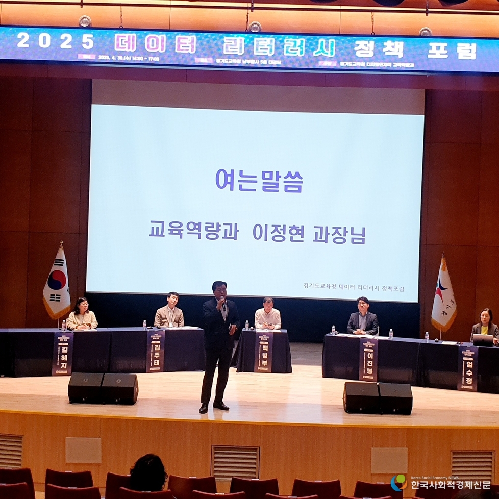 (사진)경기도교육청, 데이터 리터러시 포럼 개최…
