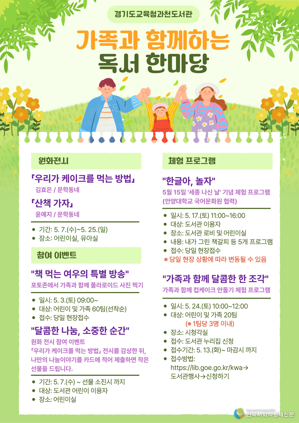 (사진)2025년 가족과 함께하는 독서 한마당 포스터