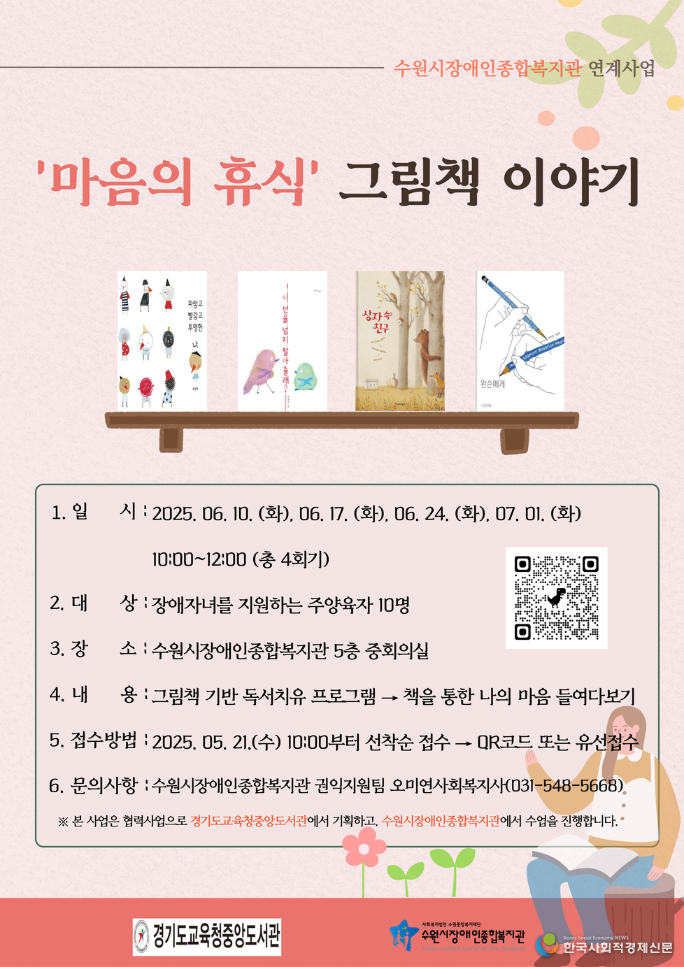 (사진) 독서프로그램 홍보물 