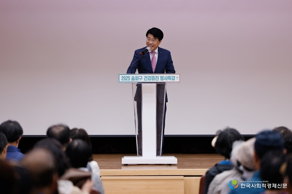 (사진) 송파구 2025 2차 건강검진 명사특강 개최