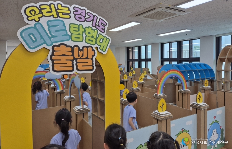 (사진)우리는 경기도 미로탐험대 사진 
