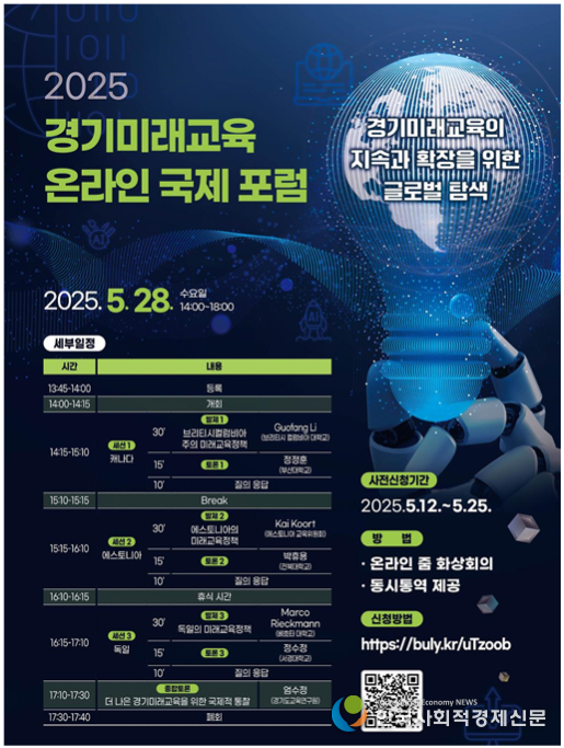 (사진)경기미래교육 온라인 포럼 홍보물 