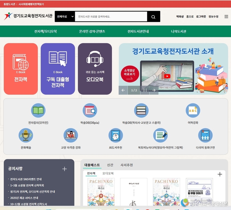 (사진)경기도교육청전자도서관 누리집 사진 