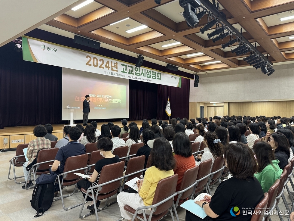 (사진)2026년 학년도 고교 입시 설명회