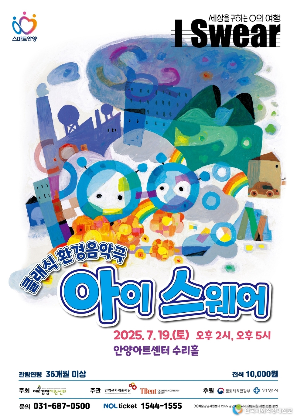 (사진)클래식 환경음악국 아이 스웨어