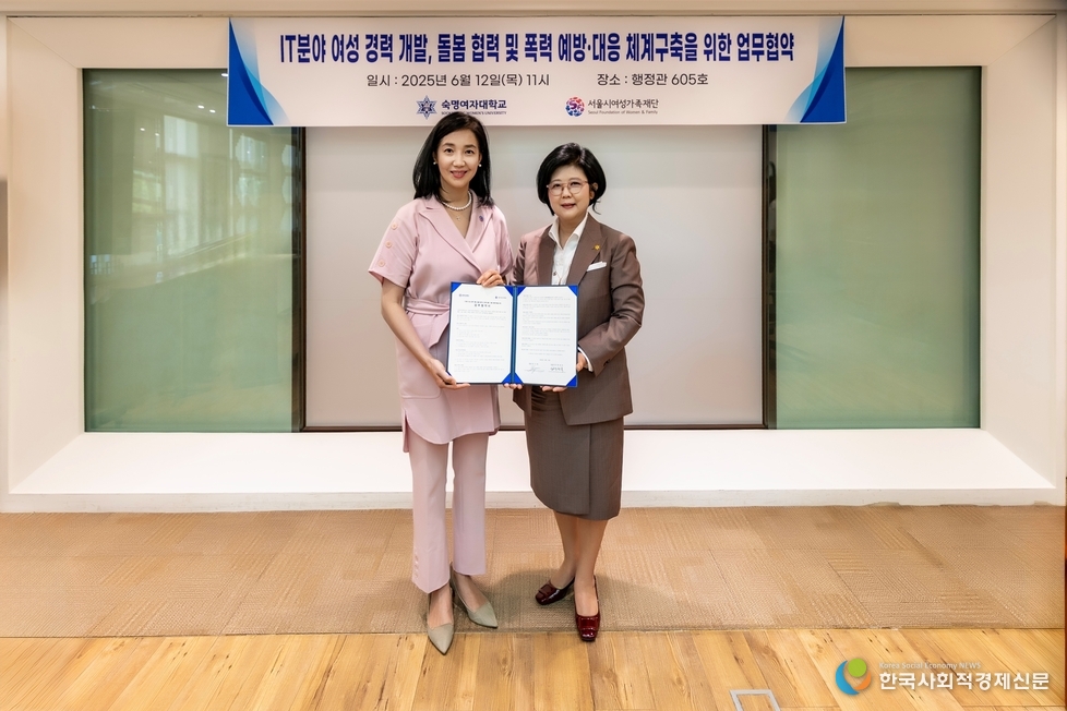 (사진)서울시여성가족재단-숙명여대, 여성안전·아동돌봄·IT 경력개발<br>
협력 강화