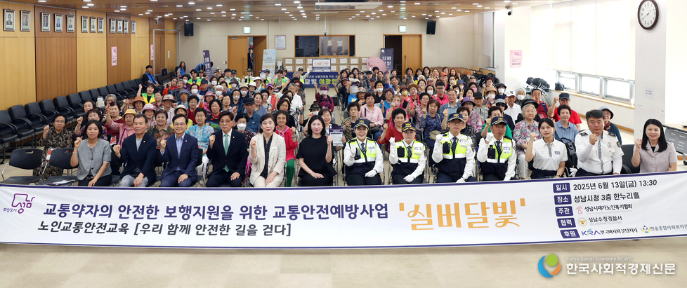 (사진)성남시의회 노인 교통안전교육 '실버 달빛' 참석해<br>
소통 