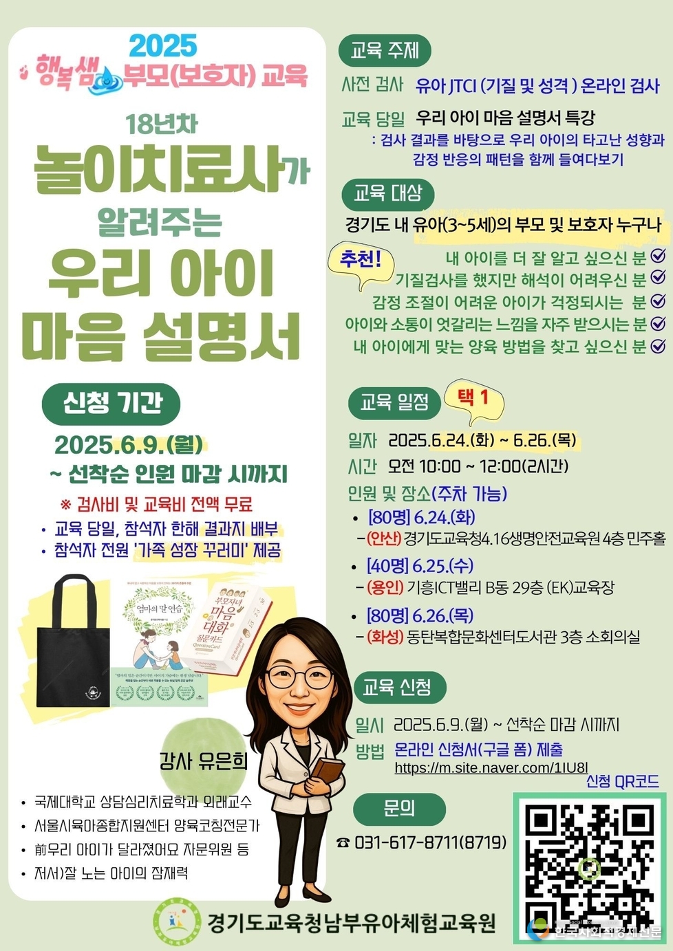 (사진)2025 행복샘 부모 (보호자) 교육 포스터 