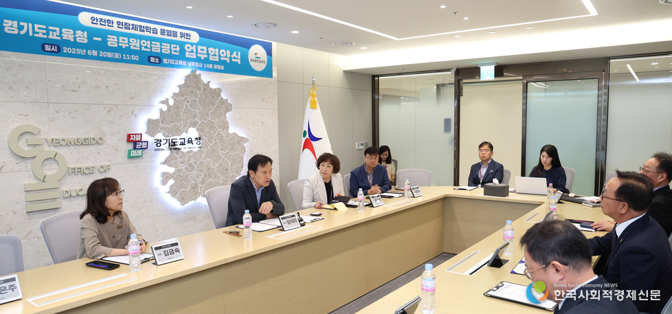 (사진)안전한 현장체험학습을 위한 경기도교육청 공무원연금공단 <br>
업무협약식 사진 