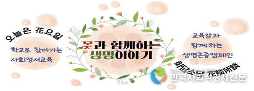 (사진) 2025 꽃과 함께하는 생명이야기 