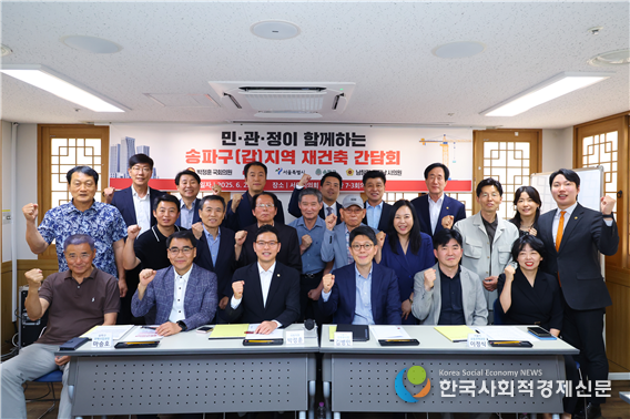 (사진)민.관.정이 함께하는 송파구(갑)지역 재건축 간담회