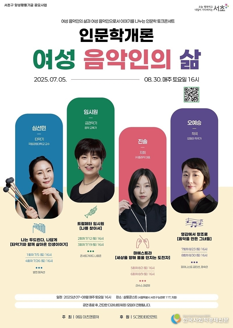 (사진) 인문학개론 여성 음악인의 삶 
