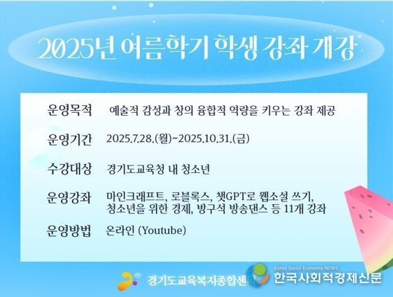 (사진)2025년 여름 학기 학생 강좌 안내