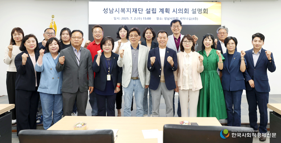 (사진) 성남시의회, 복지재단 설립 설명회 열어 시민복지체계 강화 