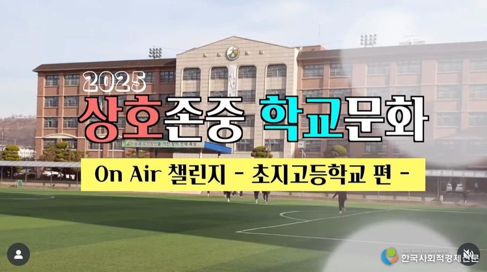 (사진)교육공동체가 함께 만든 상호존중의 물결