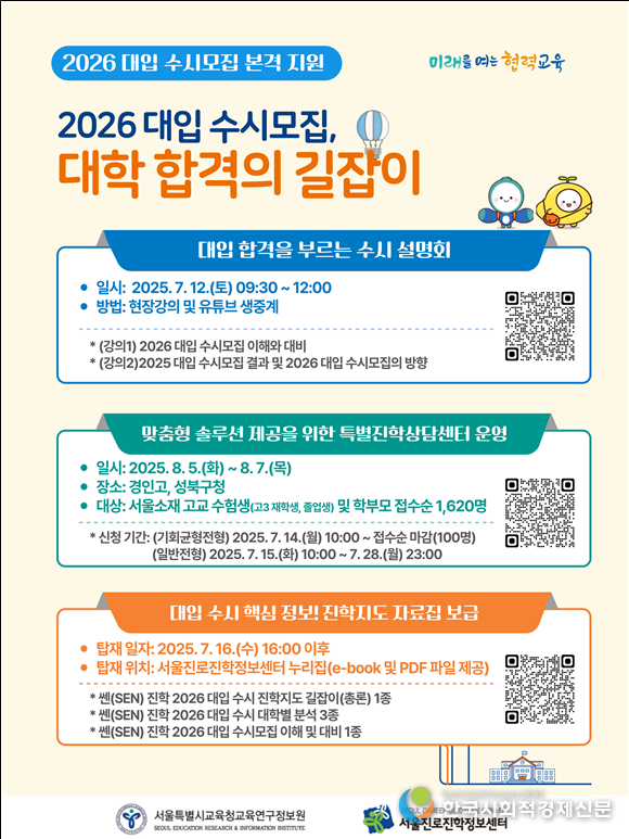 (사진) 2026 대입 수시모집 대비 진학지도 설명회 