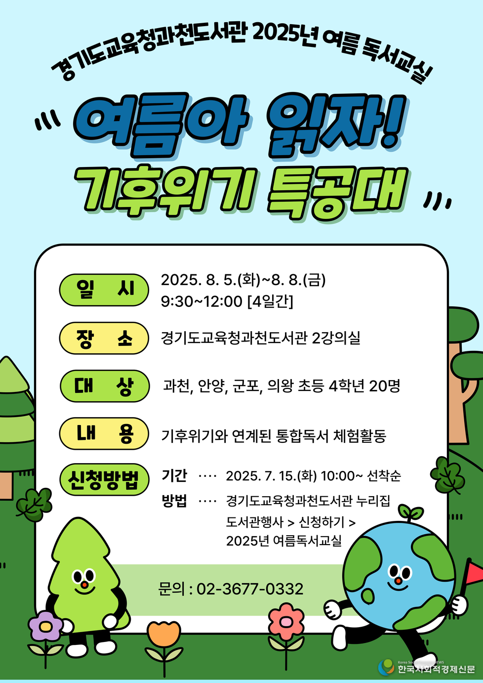 (사진)2025 여름독서교실 포스터 