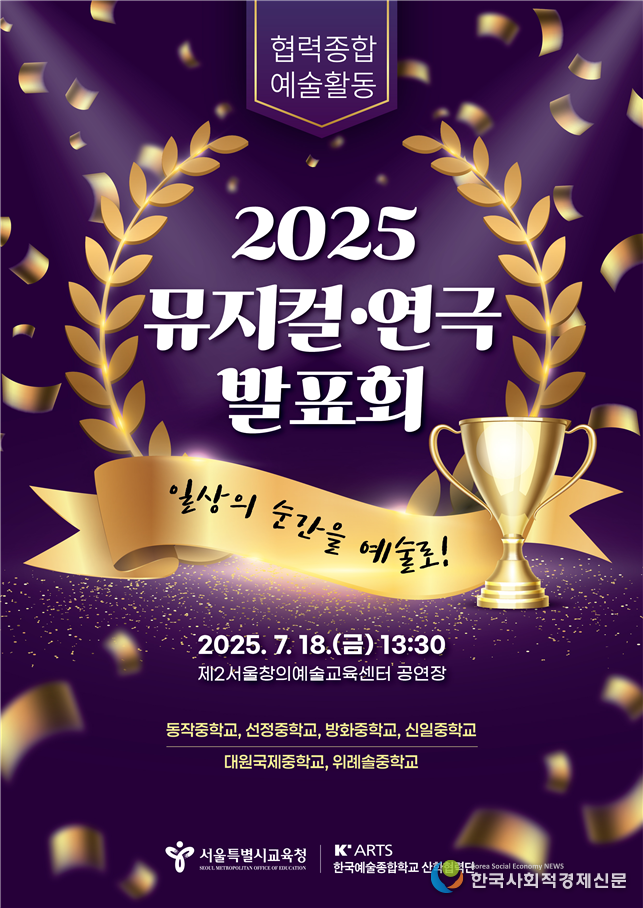 (사진) 학생 주도 창작 공연 ‘2025 협력종합예술활동 발표회’ 개최