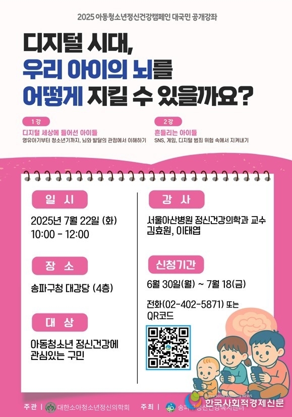 (사진)디지털시대 우리 아이의 외를 어떻게 지킬 수 있<br>
을까요