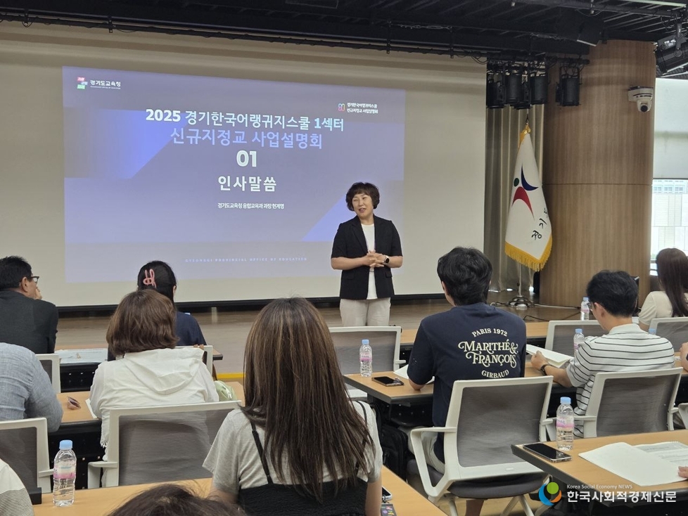 (사진)경기한국어랭귀지스쿨 1섹터 사업설명회(KIS 경기 한국어<br>
공유학교)
