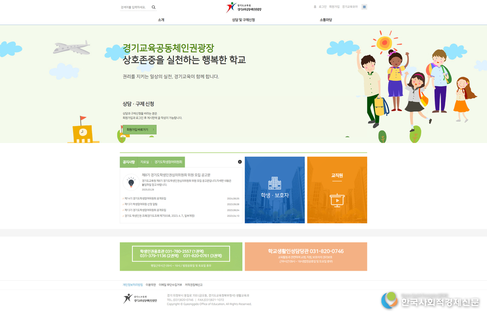 (사진)경기교육공동체 인권광장 홈페이지 캠쳡 사진