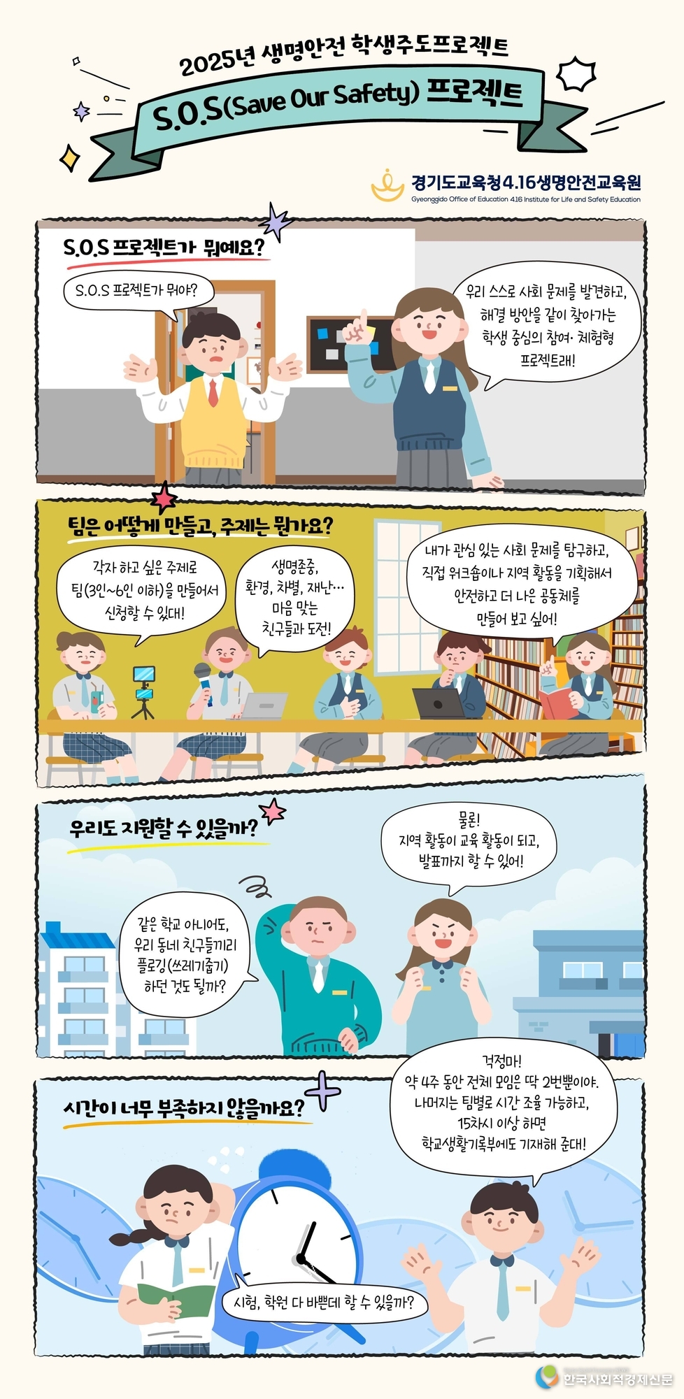 (사진)학생 홍보용 4컷 만화 