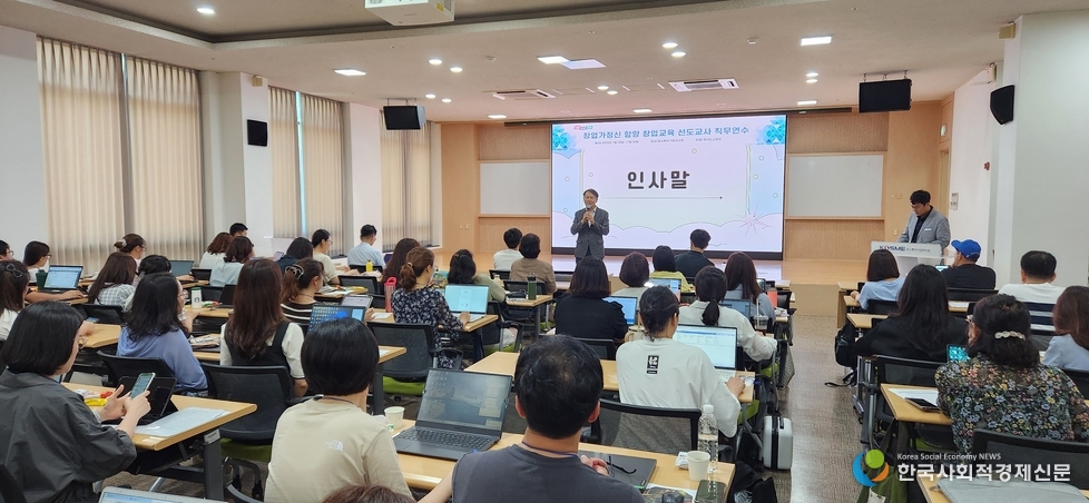 (사진)창업가정신 함양 창업교육 선도교사 직무연수 실시