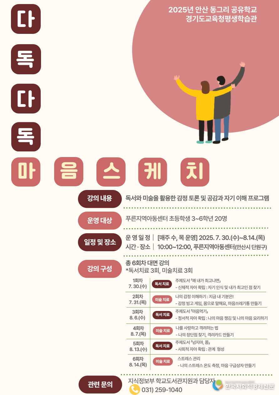 (사진)다독다독 마음 스케치 공유학교 