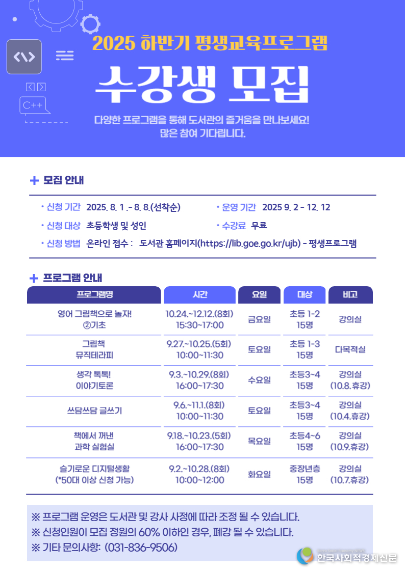 (사진)2025년 하반기 평생교육프로그램 홍보물 