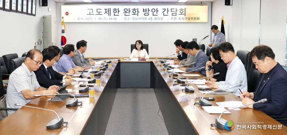 (사진) 성남시의회 도시건설위, 고도제한 완화 논의 본격화<br>