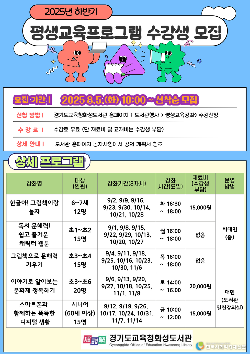 (사진)2025년 하반기 평생교육 프로그램운영 안내문
