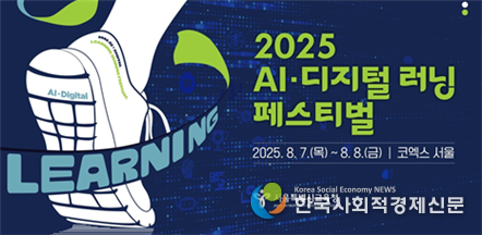 (사진) 2025 AI 디지털 러닝 페스티벌 포스터 1부