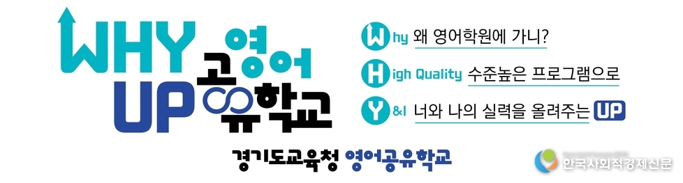 (사진)경기도교육청 영어공유학교 비전 