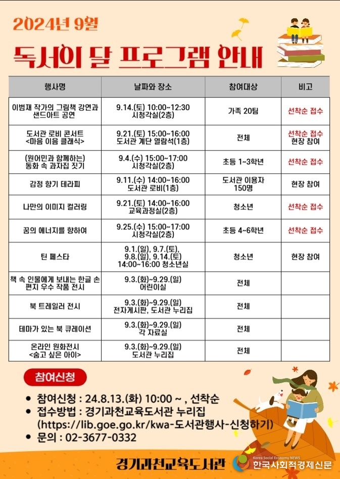 (사진)2024년 9월 독서의 달 프로그램 안내 