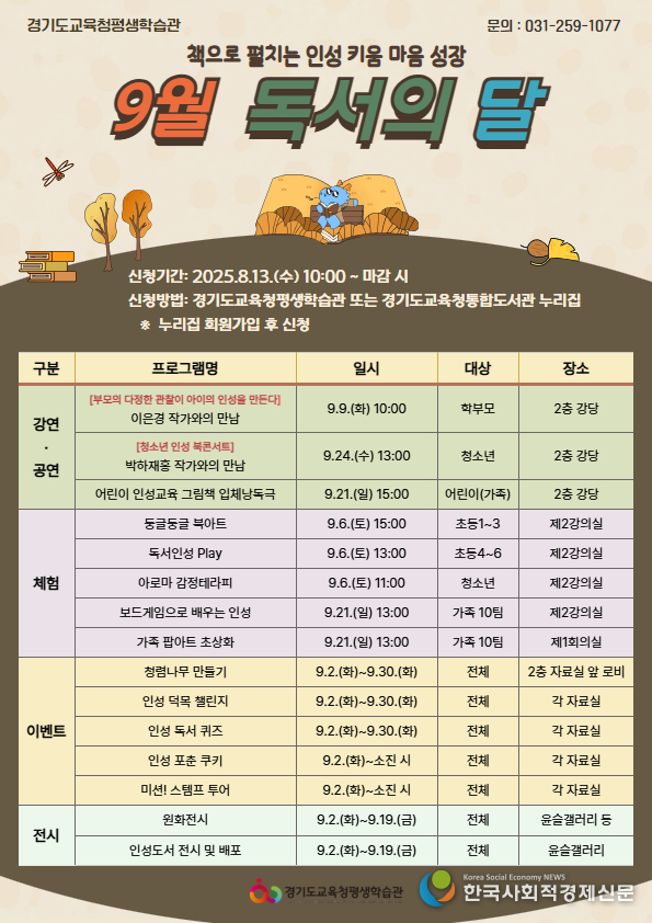 (사진)2025년 9월 독서의달 행사 안내문