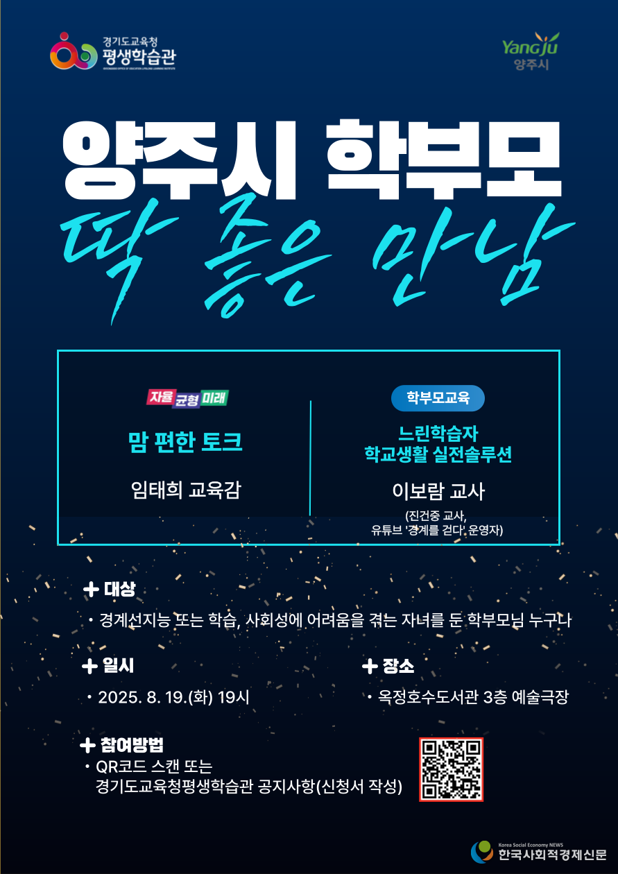 (사진)8월 양주시 학부모특강