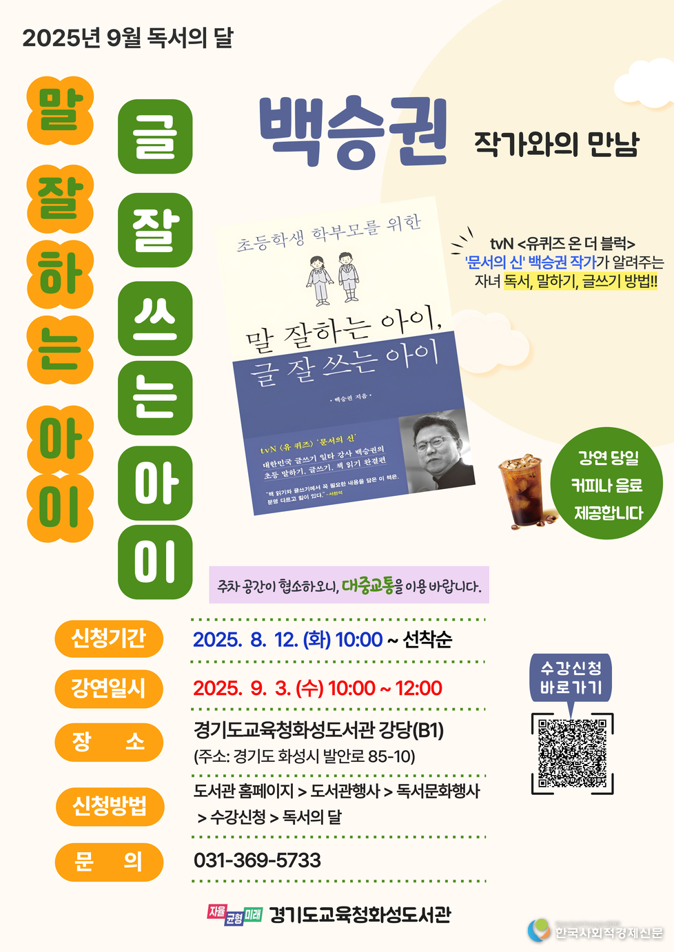 (사진)2025년 9월 독서의 달 작가와의 만남 운영 안내문
