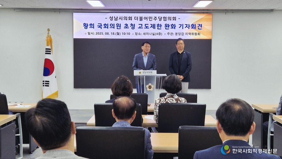 (사진)성남시의회 더불어민주당 황희 국회의원 초청 고도제한 완화 기자회견 