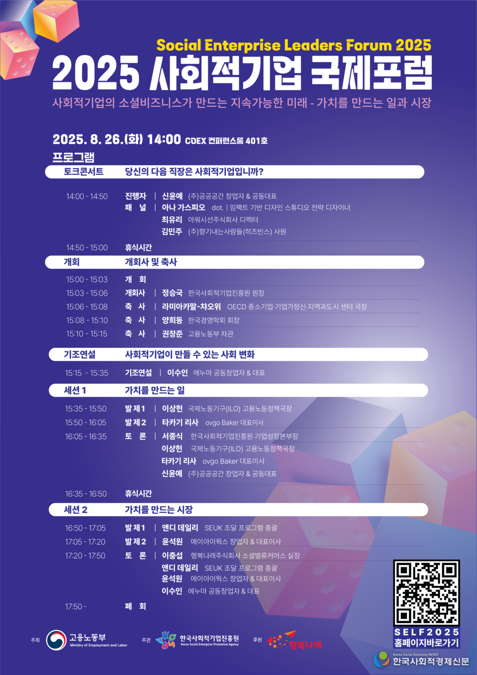 (사진) 2025 사회적기업 국제포럼 