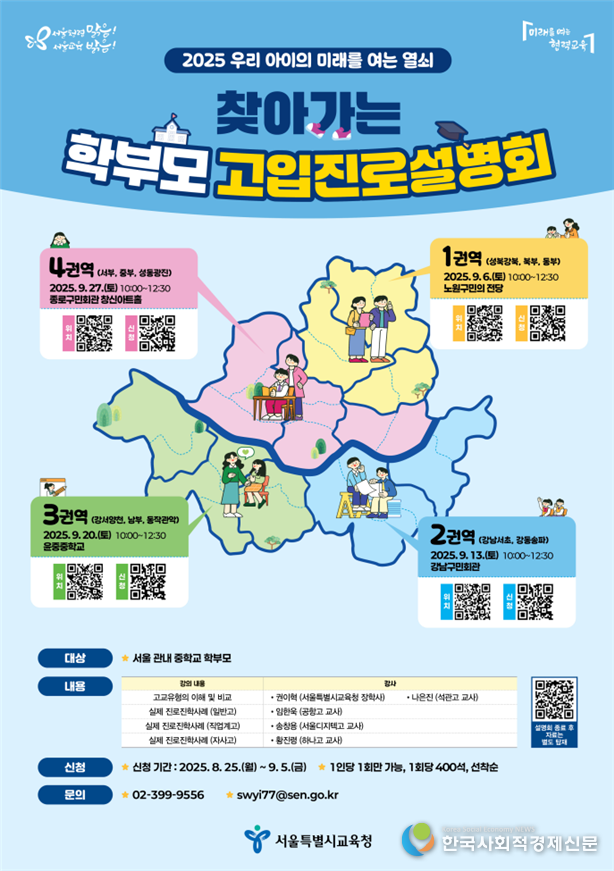 (사진) 찾아가는 학부모 고입진로 설명회 