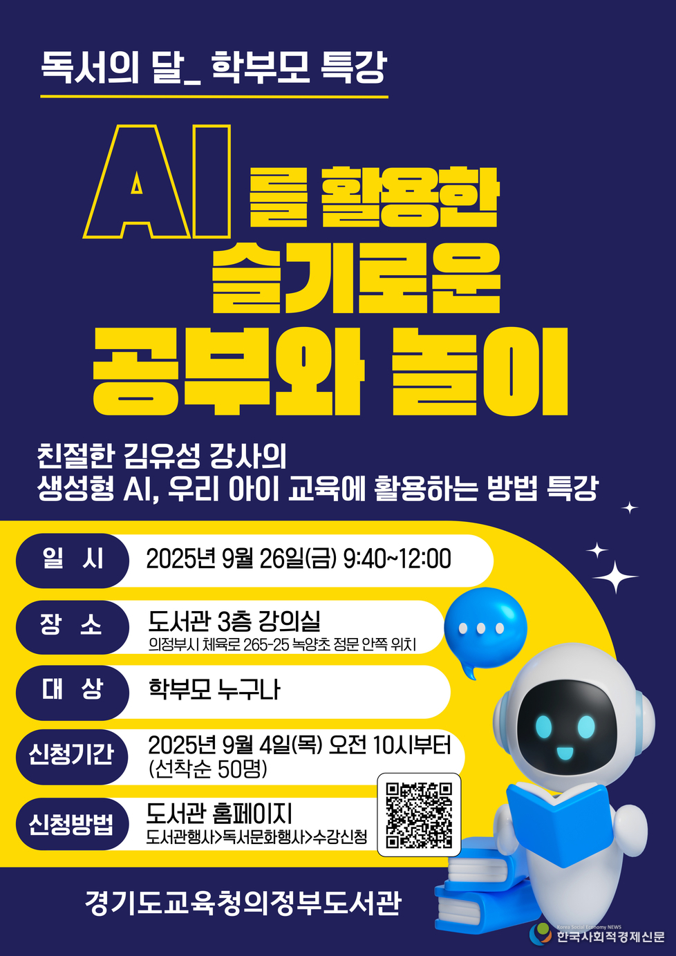 (사진)2025 학부모 특강 홍보물