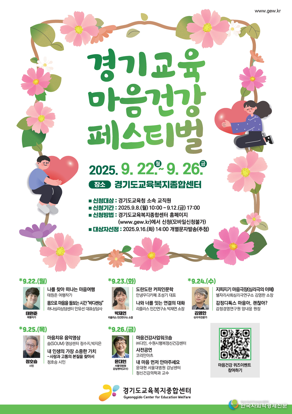 (사진)경기교육 마음건강 페스티벌 포스터