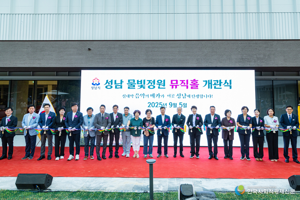 (사진)성남 물빛정원 뮤직홀 개관식 