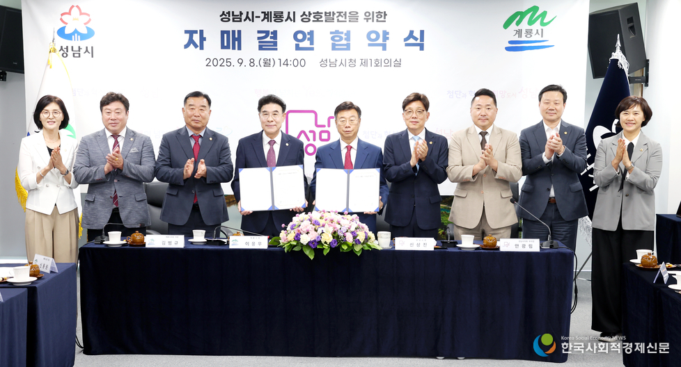 (사진)성 남시-계룡시 자매결연, 두 도시 협력의 새 출발<br>