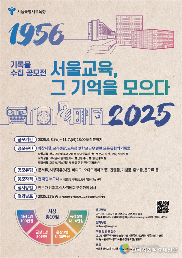 (사진)서울특별시교육청 기록물 수립 공모전 포스터