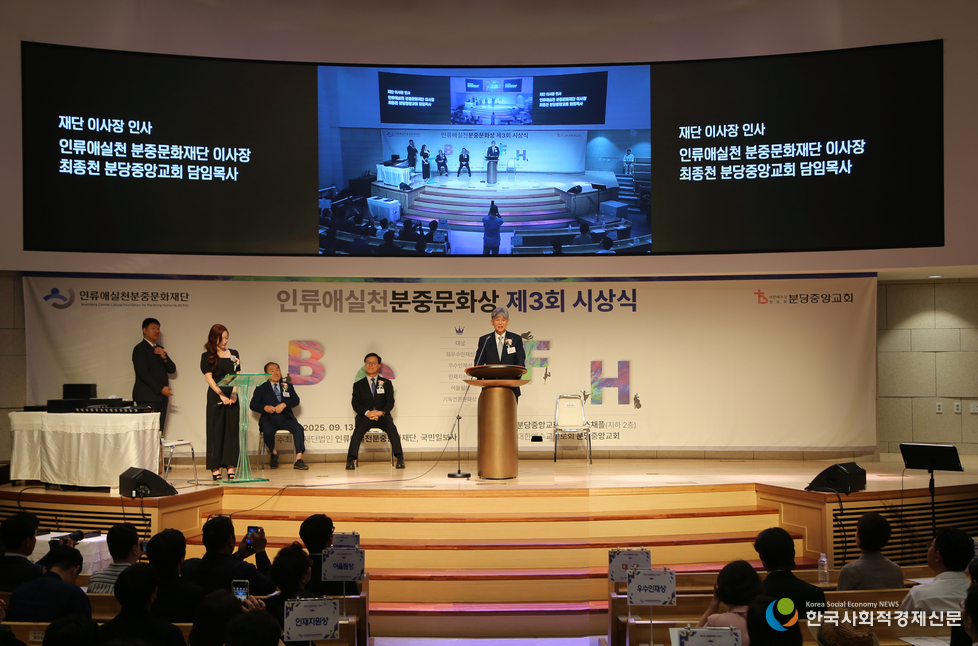 (사진) 분당중앙교회(담임 최종천 목사)재단법인 인류애실천분중문화재단<br>
인류애실천 분중문화상 제 3회 시상식 